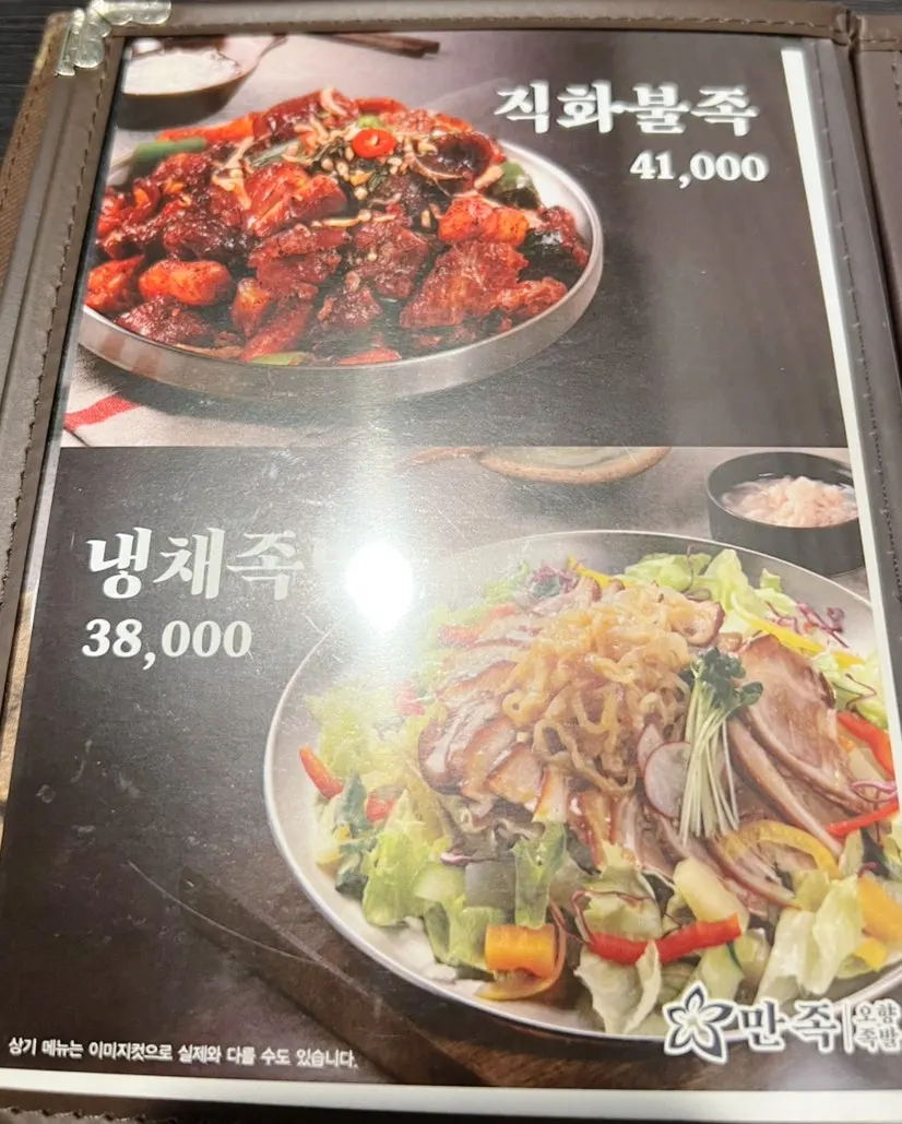 Menu page listing bossam dishes