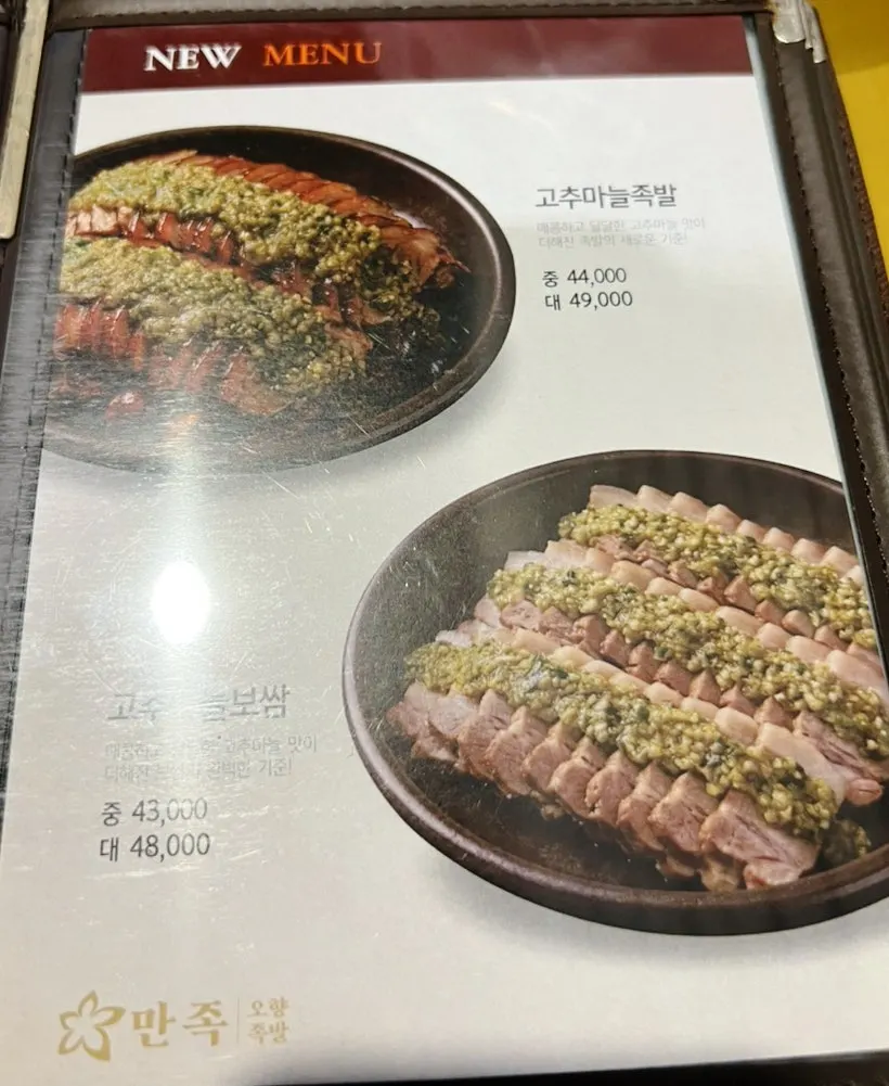 Menu page featuring jaengban guksu and other meal items