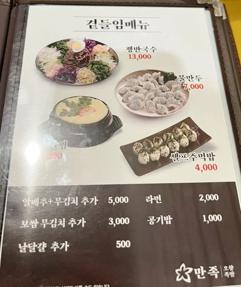 Menu page with store notices