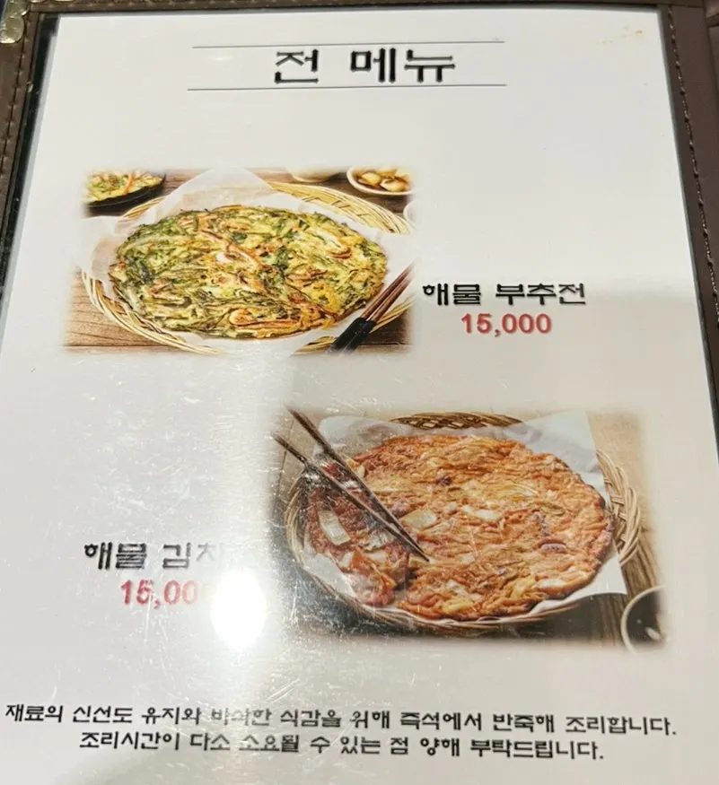 Final page of the menu