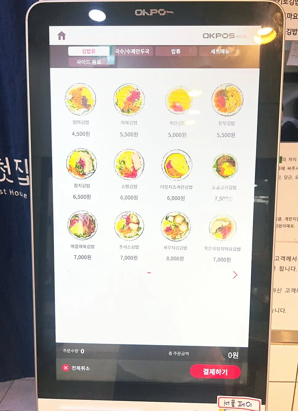 Kiosk and menu screen at Jamsil Cheotjip