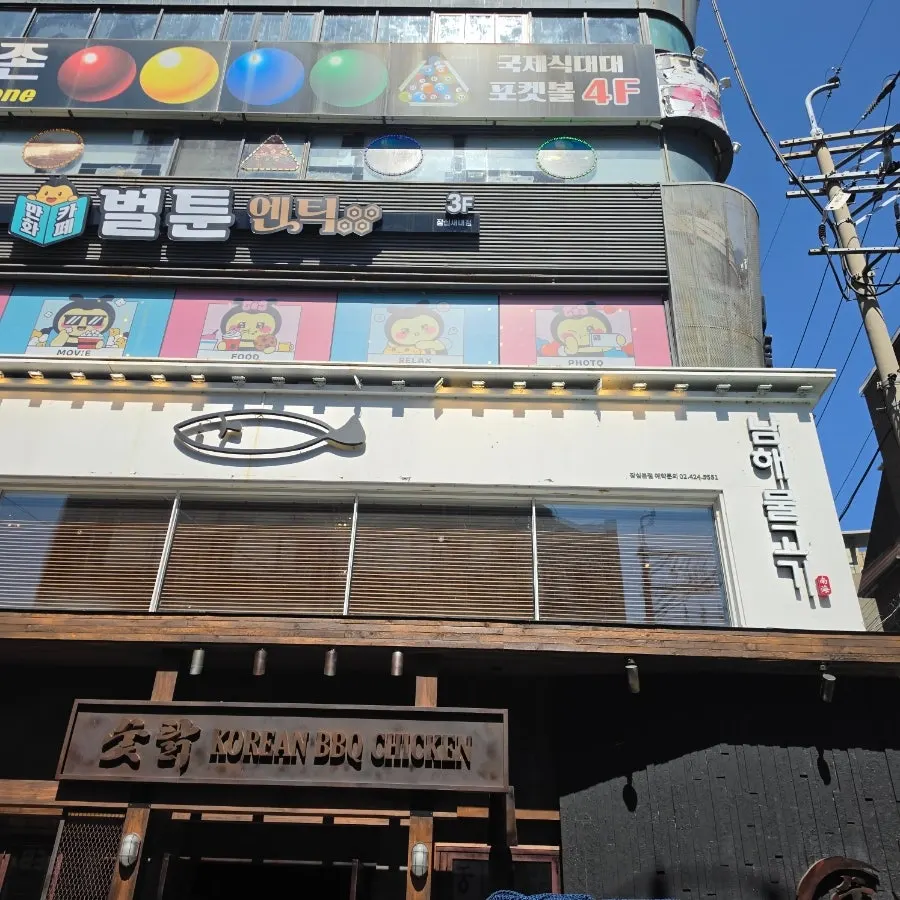 Exterior of the Namhae Fish building near Jamsilsaenae Station