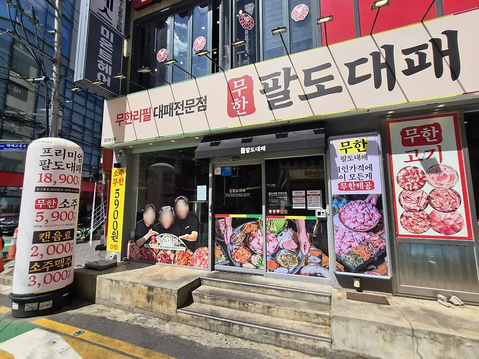 Muhan Paldo Daepae sign and entrance price board on the ground floor of the building