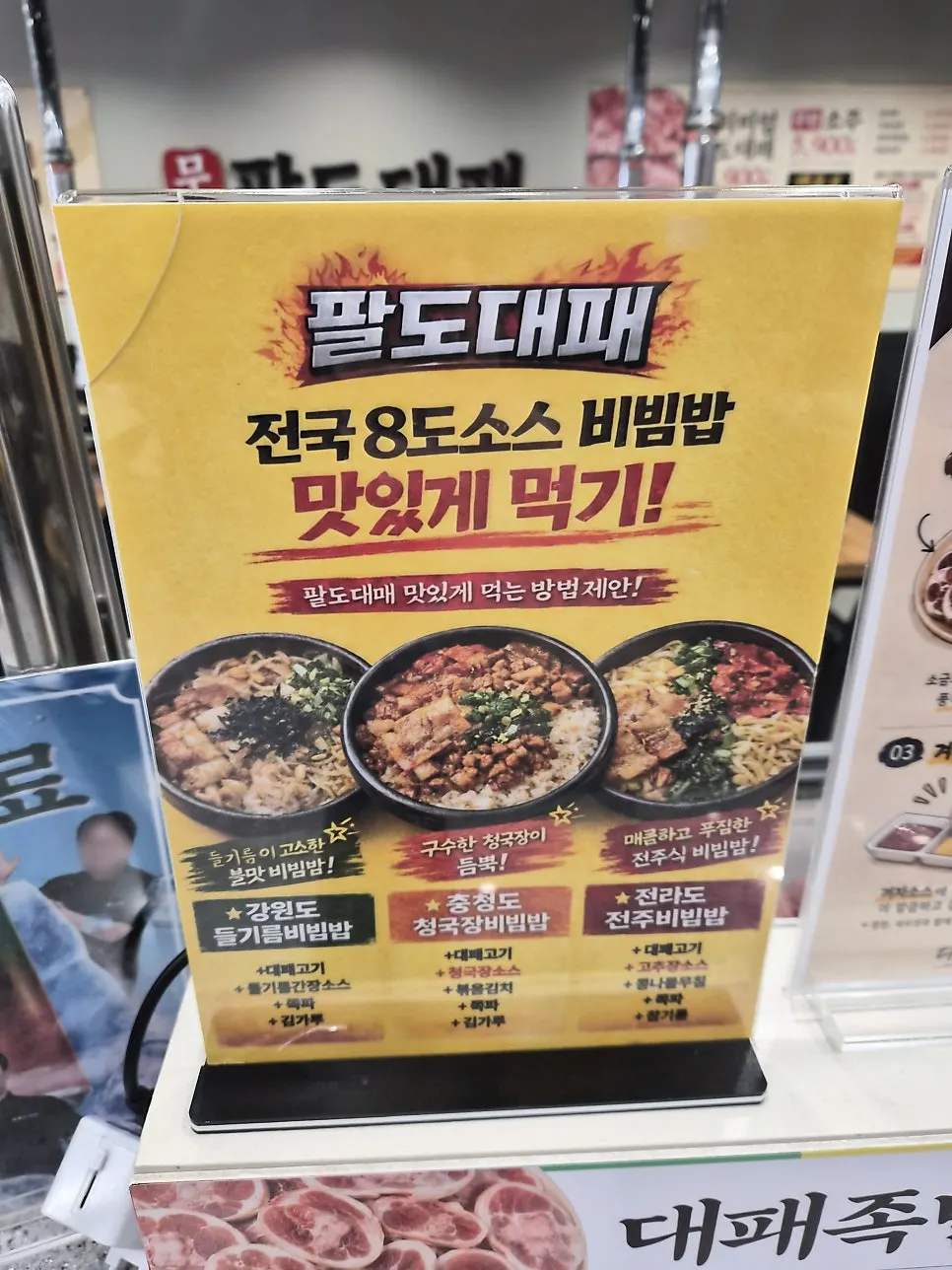 Sign explaining how to prepare Hangang ramyeon