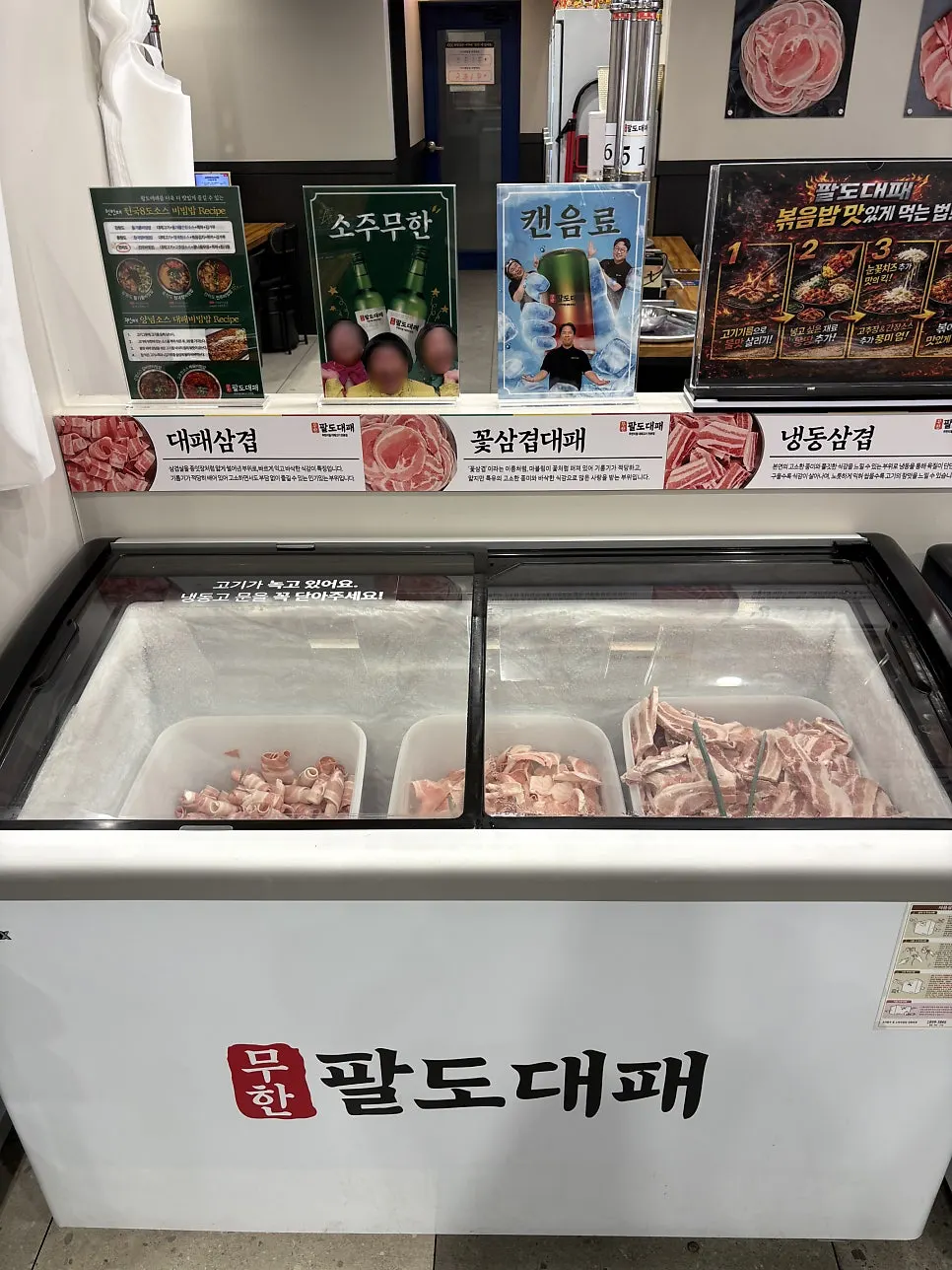 무한팔도대패 대패고기 6종 진열