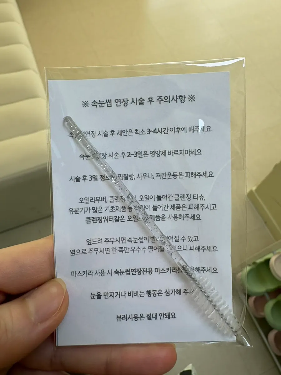 메이크업 없이도 포인트가 되는 연장 속눈썹