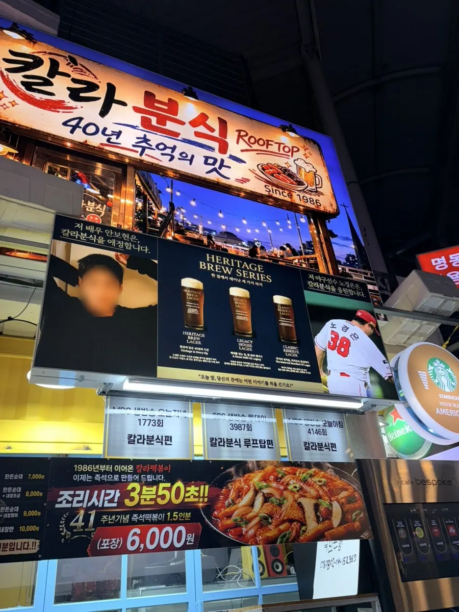 40년 추억의 맛이라고 적힌 칼라분식 간판