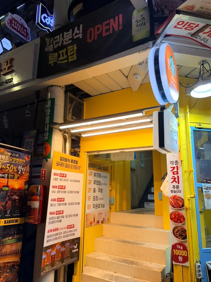 연예인 사진이 붙은 칼라분식 입구 간판
