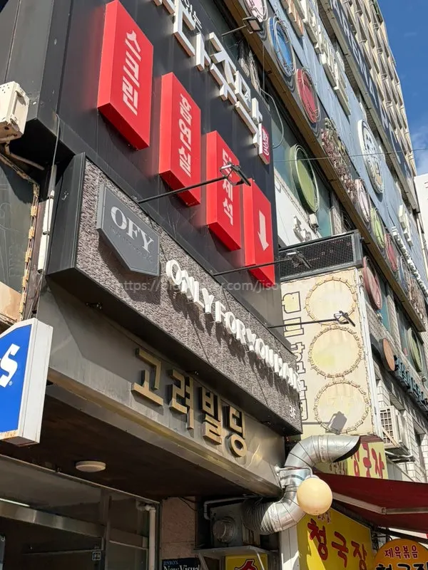 온리포유 잠실새내점 입구