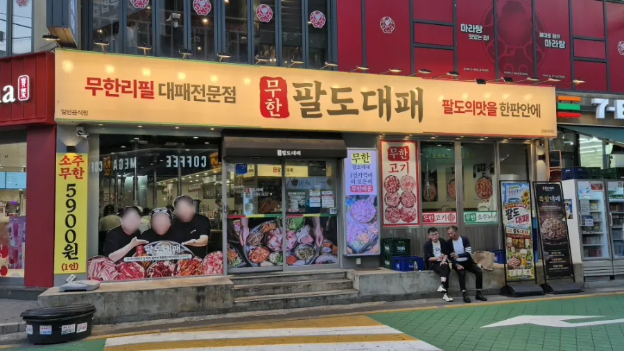 Exterior of Muhan Paldo Daepae Jamsilsaenae Branch on a building corner