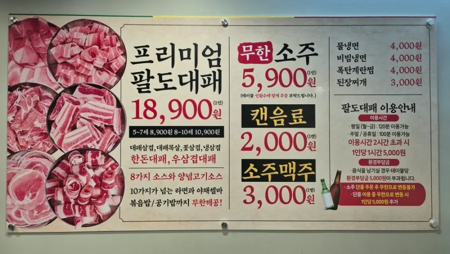 Muhan Paldo Daepae menu board showing ₩18,900 per adult