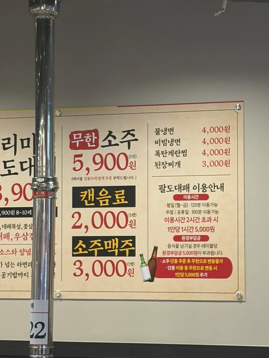 잠실새내역 근처 무한팔도대패 입구
