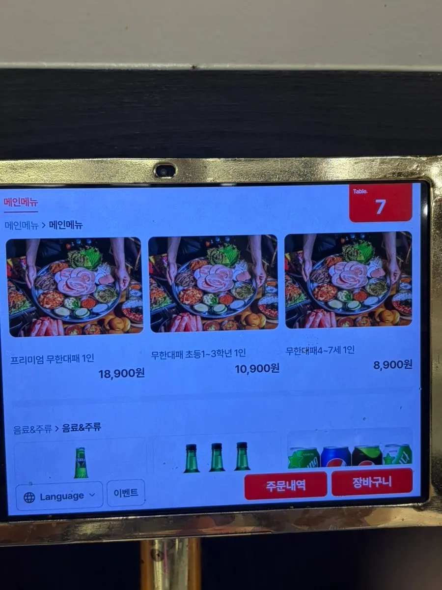 무한팔도대패 잠실새내점 메뉴판과 무한대패 가격