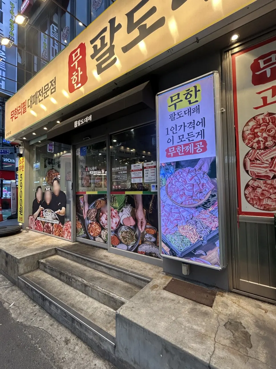 Street near the entrance of Muhan Paldo Daepae Jamsilsaenae Branch