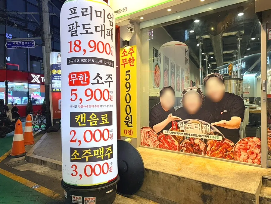 ムハンパルドデパ蚕室セネ店の外観と価格案内