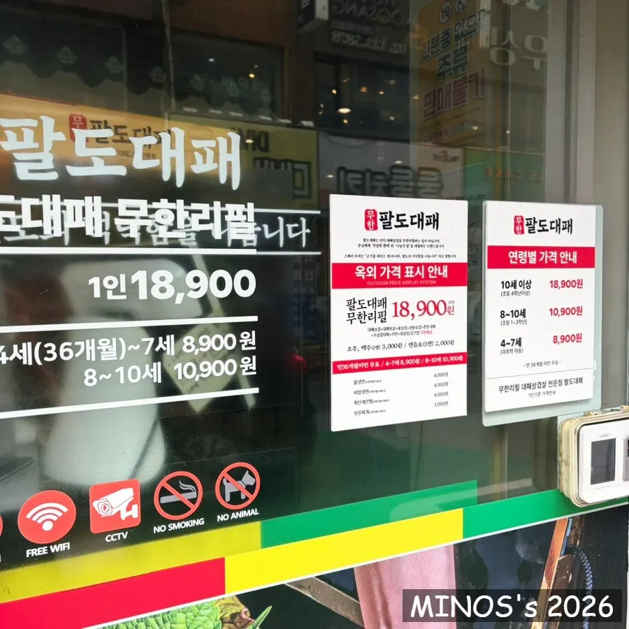 잠실새내 고기 무한리필 매장 입구