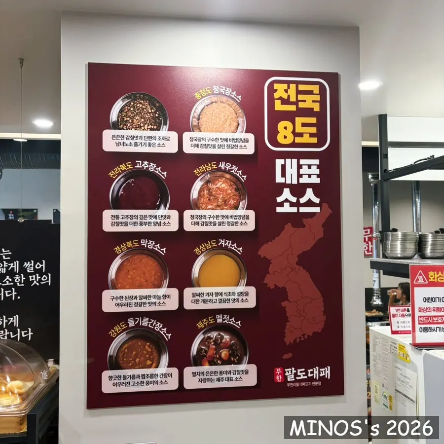 전국 팔도 소스가 놓인 소스바