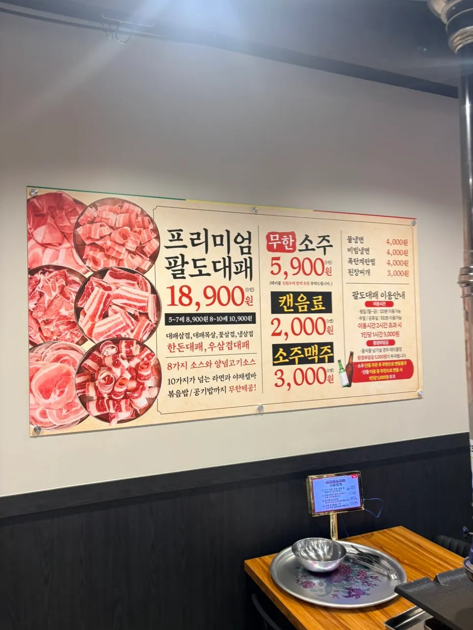 Price and time-limit information at Muhan Paldo Daepae Jamsilsaenae Branch