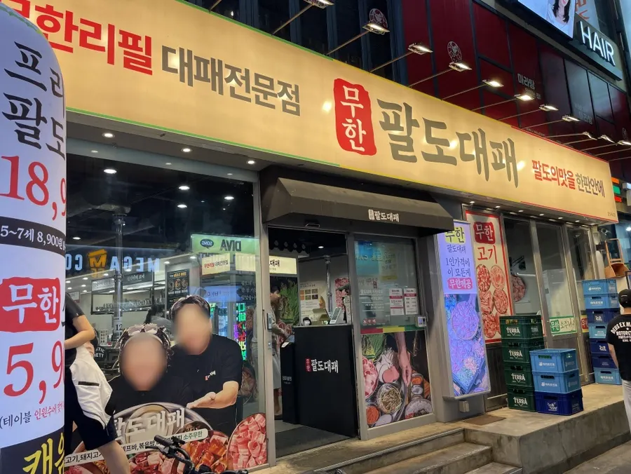 잠실새내역 인근 무한팔도대패 매장 모습
