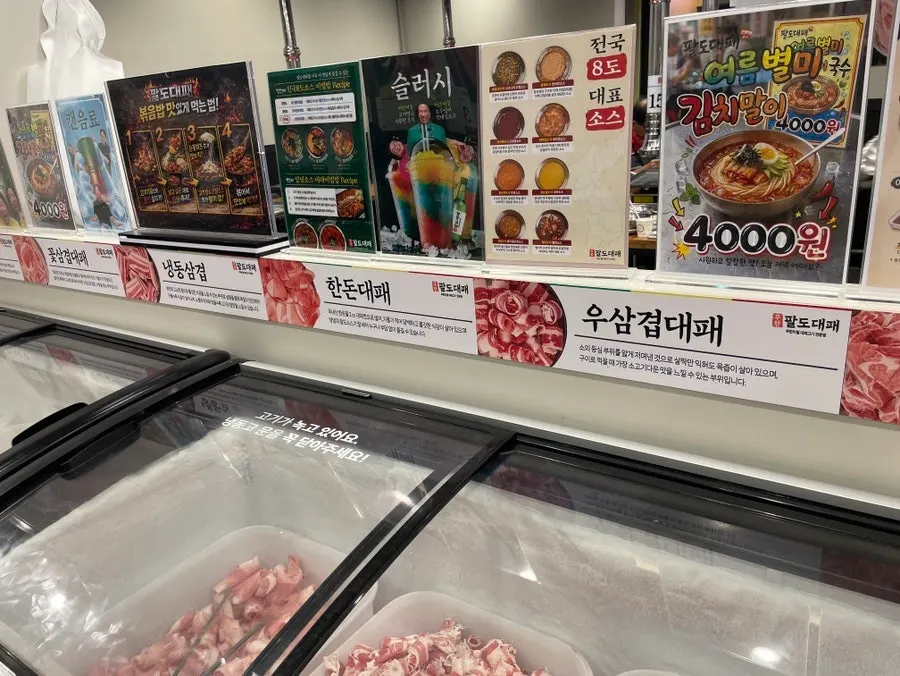 무한팔도대패 셀프바 고기 진열