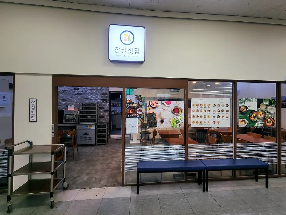 Exterior of Jamsil Cheotjip in the basement of the Trizium mall in Jamsil