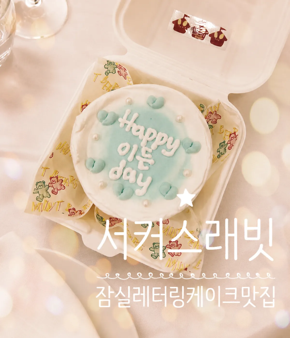 서커스래빗 도시락케이크 대표 이미지