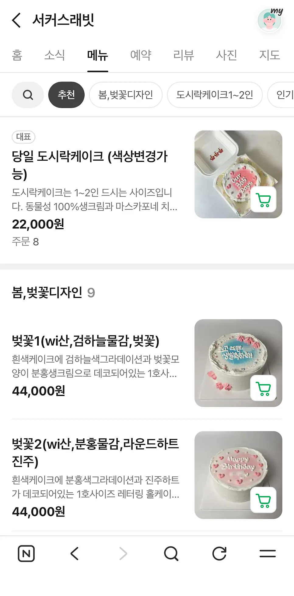 주문 상담 중 받은 케이크 디자인 안내 이미지