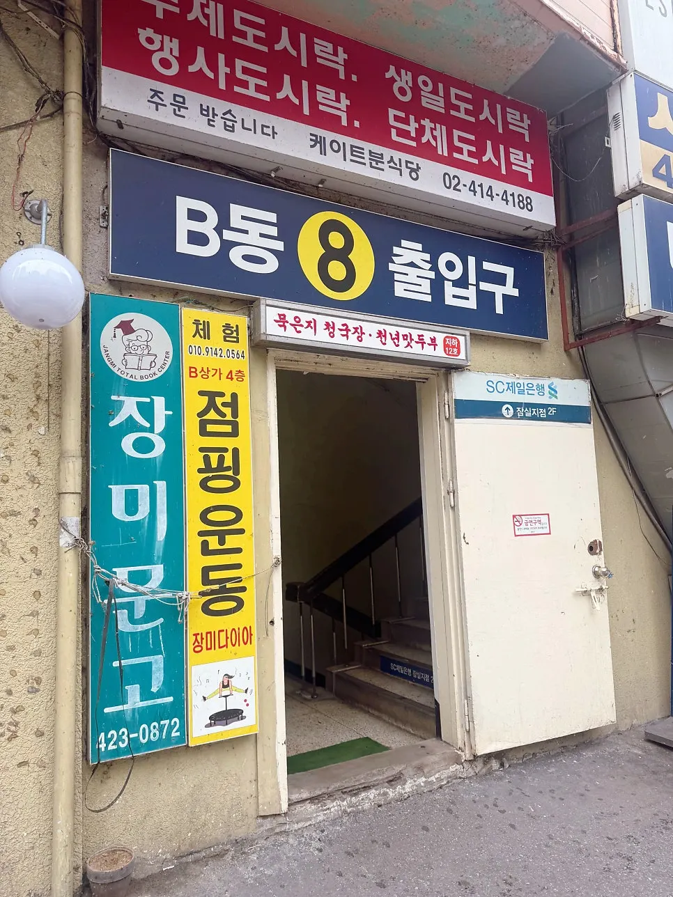 계단을 내려가면 보이는 서커스래빗 매장 입구