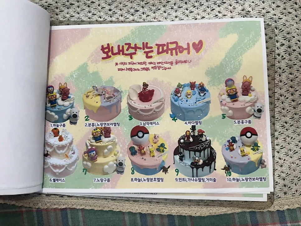 디자인북에 실린 피규어 케이크 페이지