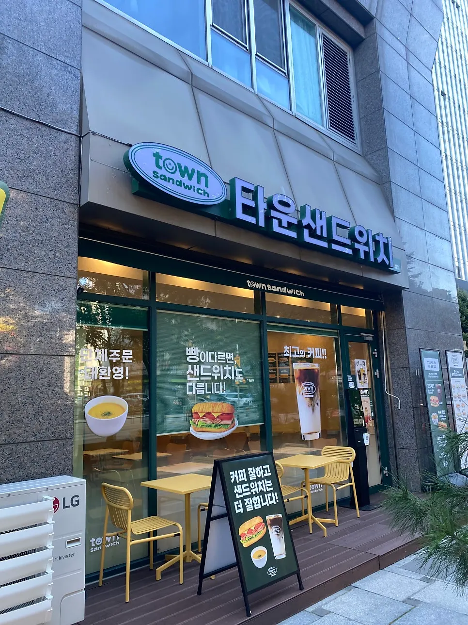 타운샌드위치 잠실점 입구와 간판