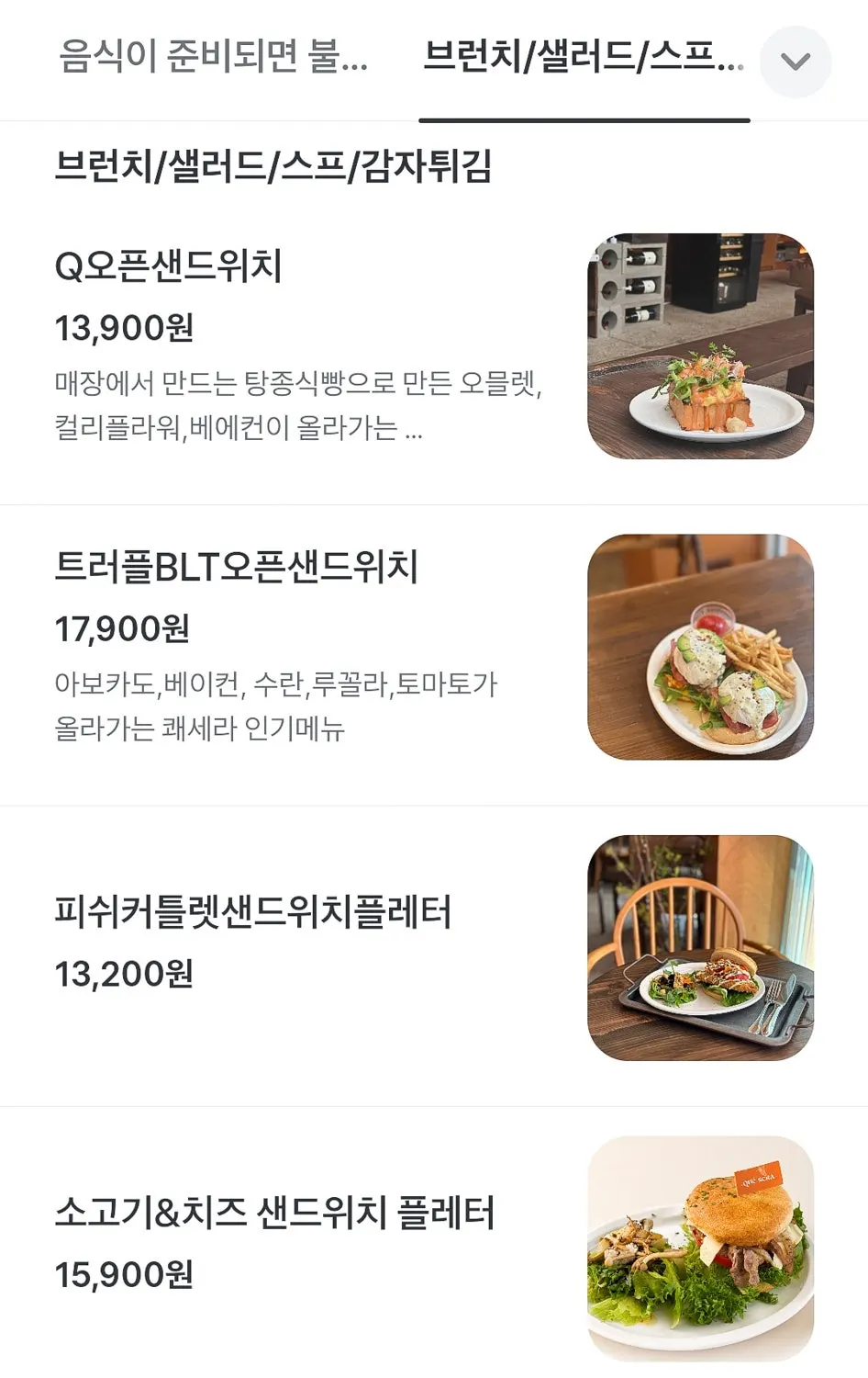 Que Sera QR menu brunch page