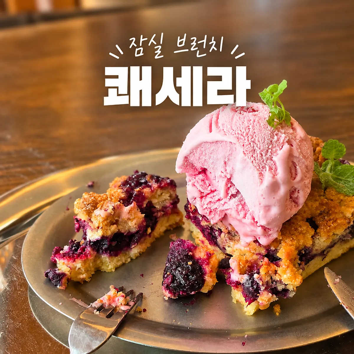 Representative photo of Que Sera, a Jamsil brunch café