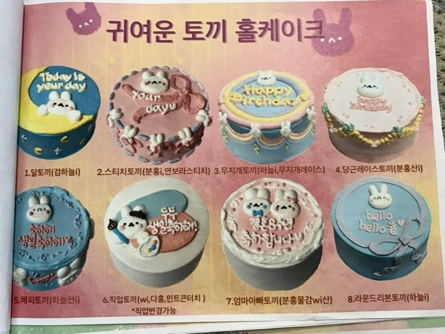 서커스래빗 홀케이크 디자인 목록