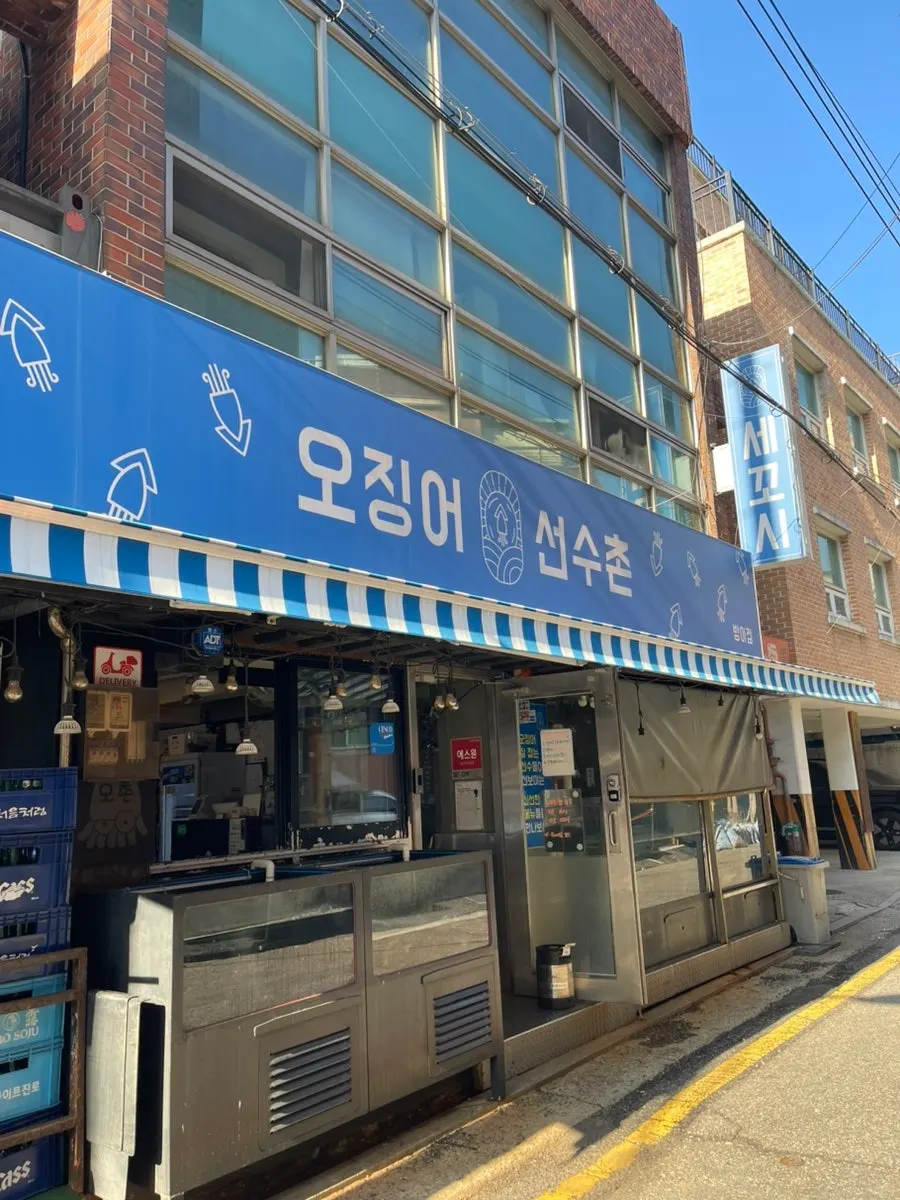 Exterior of Ojingeo Seonsuchon Jamsil in Bangi-dong