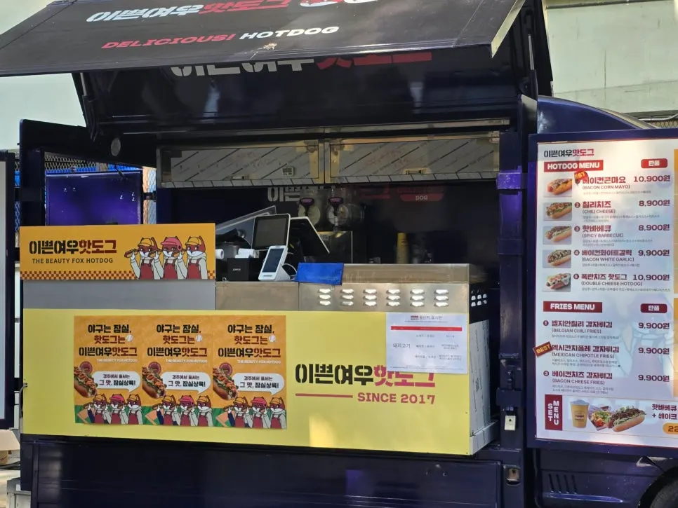 잠실야구장 1루 외야 바깥 광장 푸드트럭존