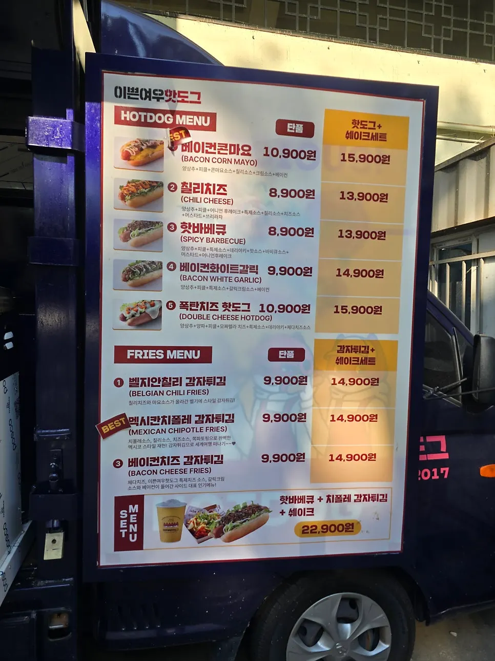 푸드트럭 메뉴판과 가격 안내