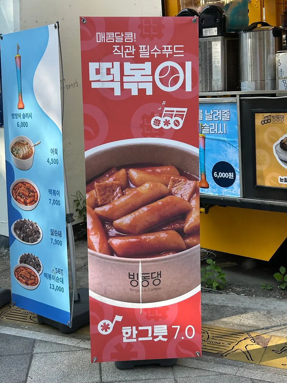 빙동댕 푸드트럭 메뉴 안내
