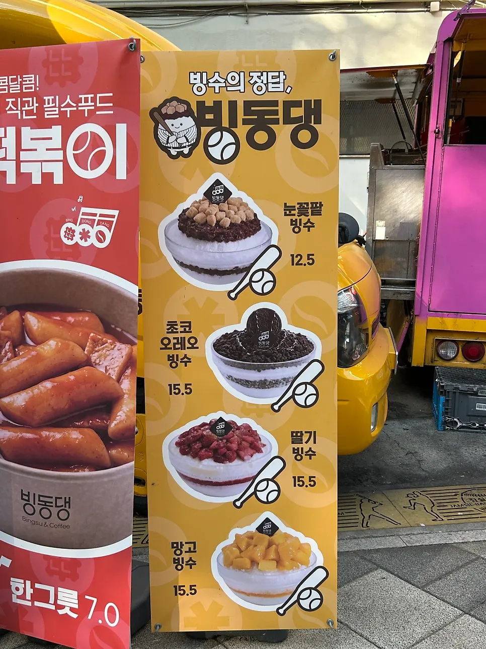 빙동댕 푸드트럭 주문 창구