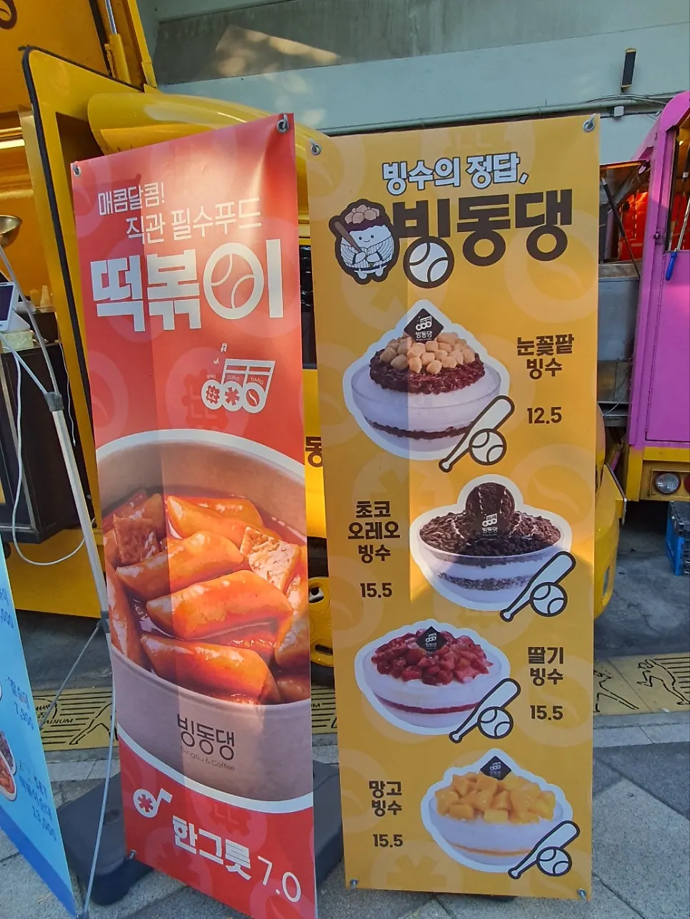 빙동댕 푸드트럭 메뉴판