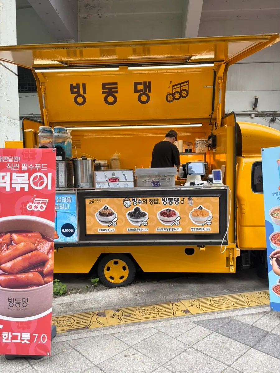 잠실야구장 외야 푸드트럭 존 빙동댕 트럭