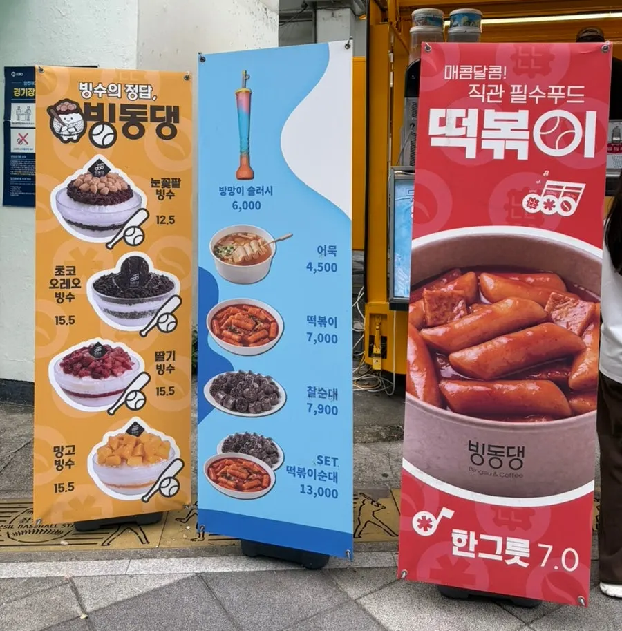 빙동댕 푸드트럭 빙수와 분식 메뉴판
