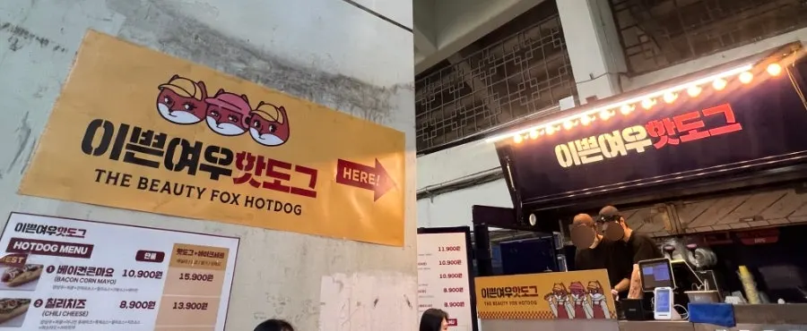 잠실야구장 이쁜여우핫도그 푸드트럭 간판