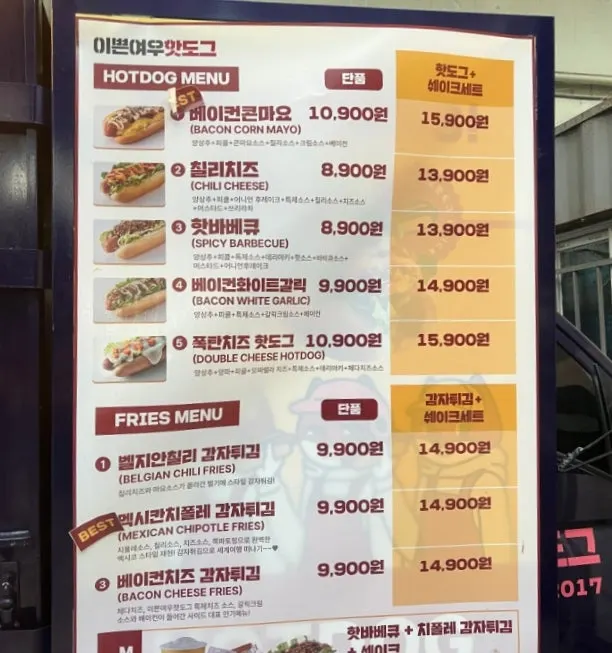 이쁜여우핫도그 메뉴 종류 안내