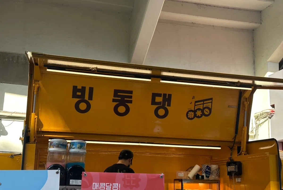 Bingdongdaeng bingsu and snacks from the Jamsil Stadium food truck, main photo