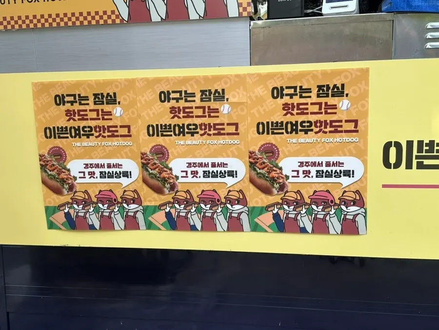 Menu board at Ippeun Yeou hot dog