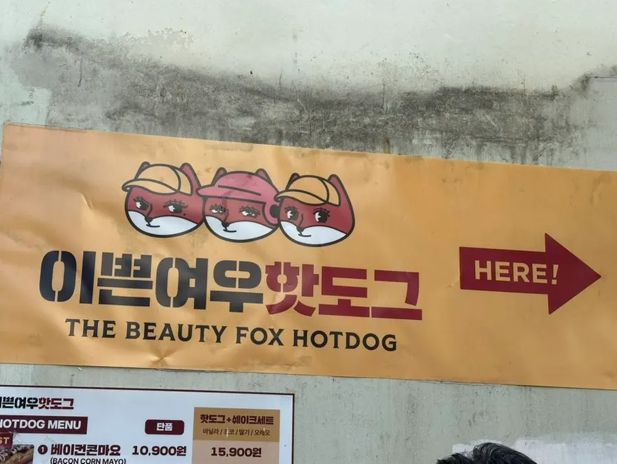 Best-menu sign at Ippeun Yeou hot dog