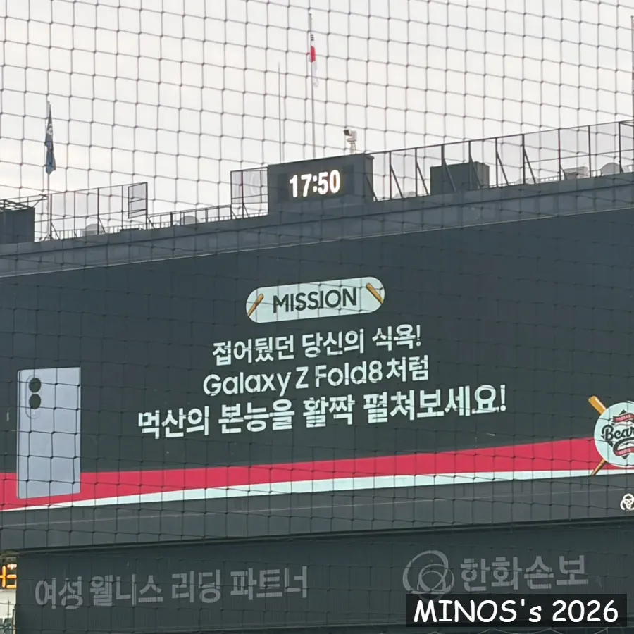 Message displayed on the Jamsil Stadium scoreboard