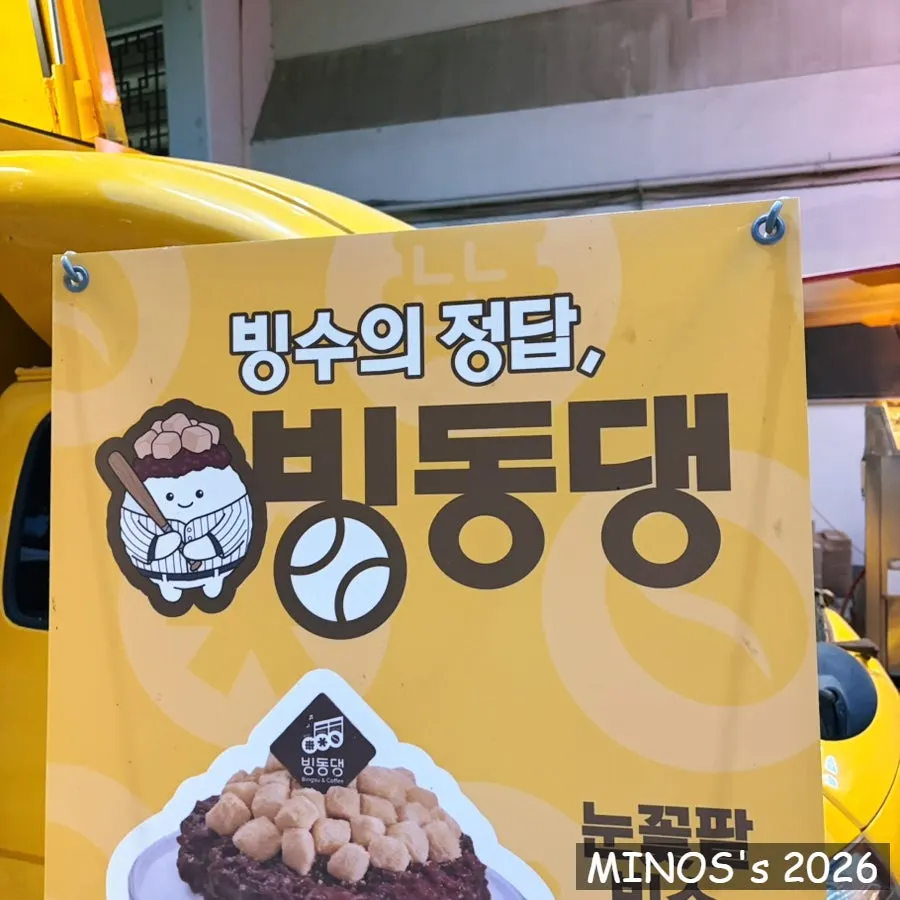 Bingdongdaeng bingsu food truck in the outfield at Jamsil Stadium