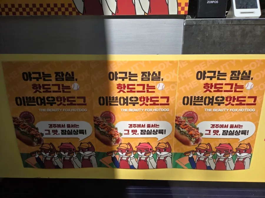 View in front of the Ippeun Yeou Hot Dog truck