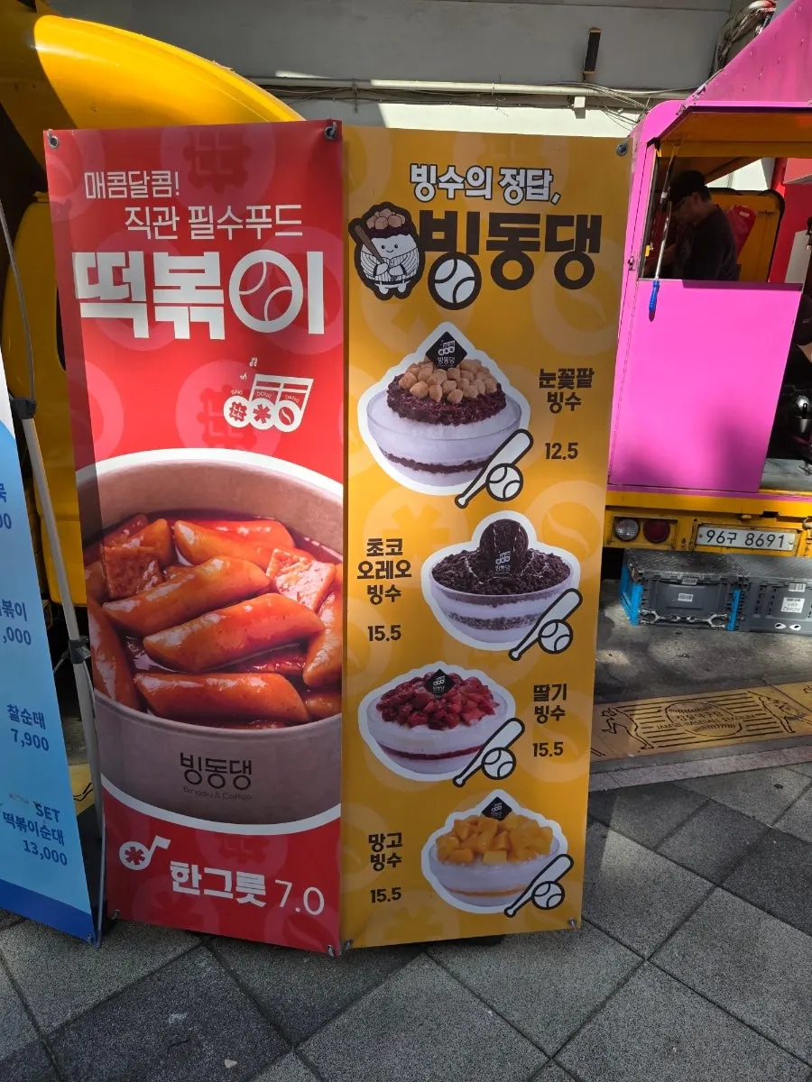 Bingdongdaeng bingsu food truck on the right of the ticket booth